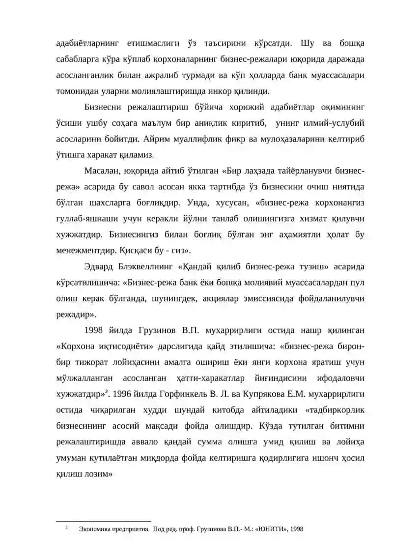 КОРХОНАНИНГ БИЗНЕС РЕЖАСИ 3