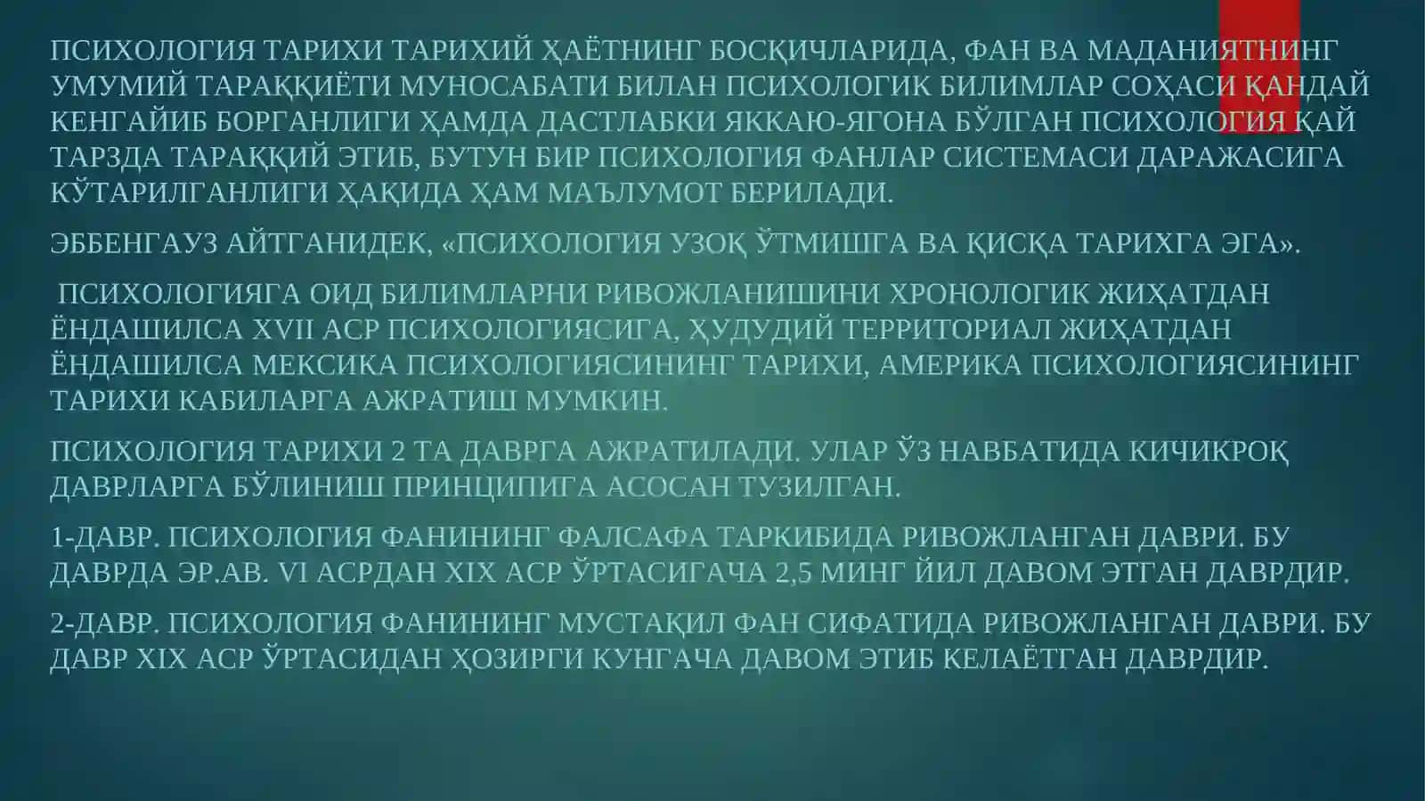 Психология тарихи фанининг тадқиқот соҳаси 3