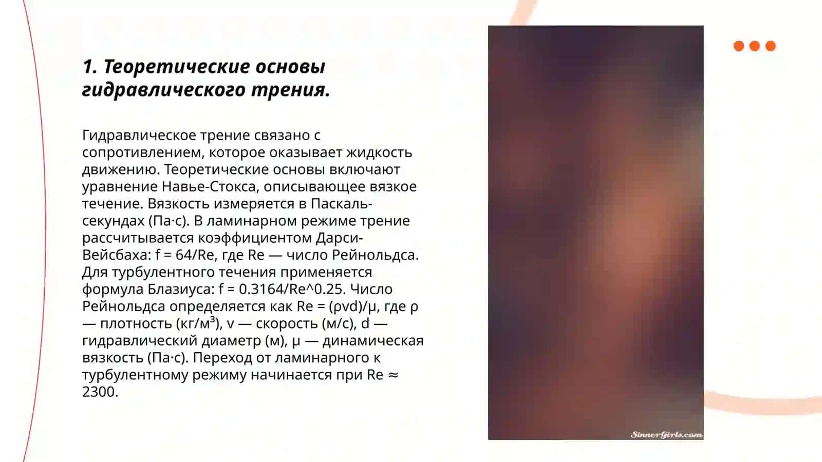 Значение коэффициента гидравлического трения в напорном транспорте 3