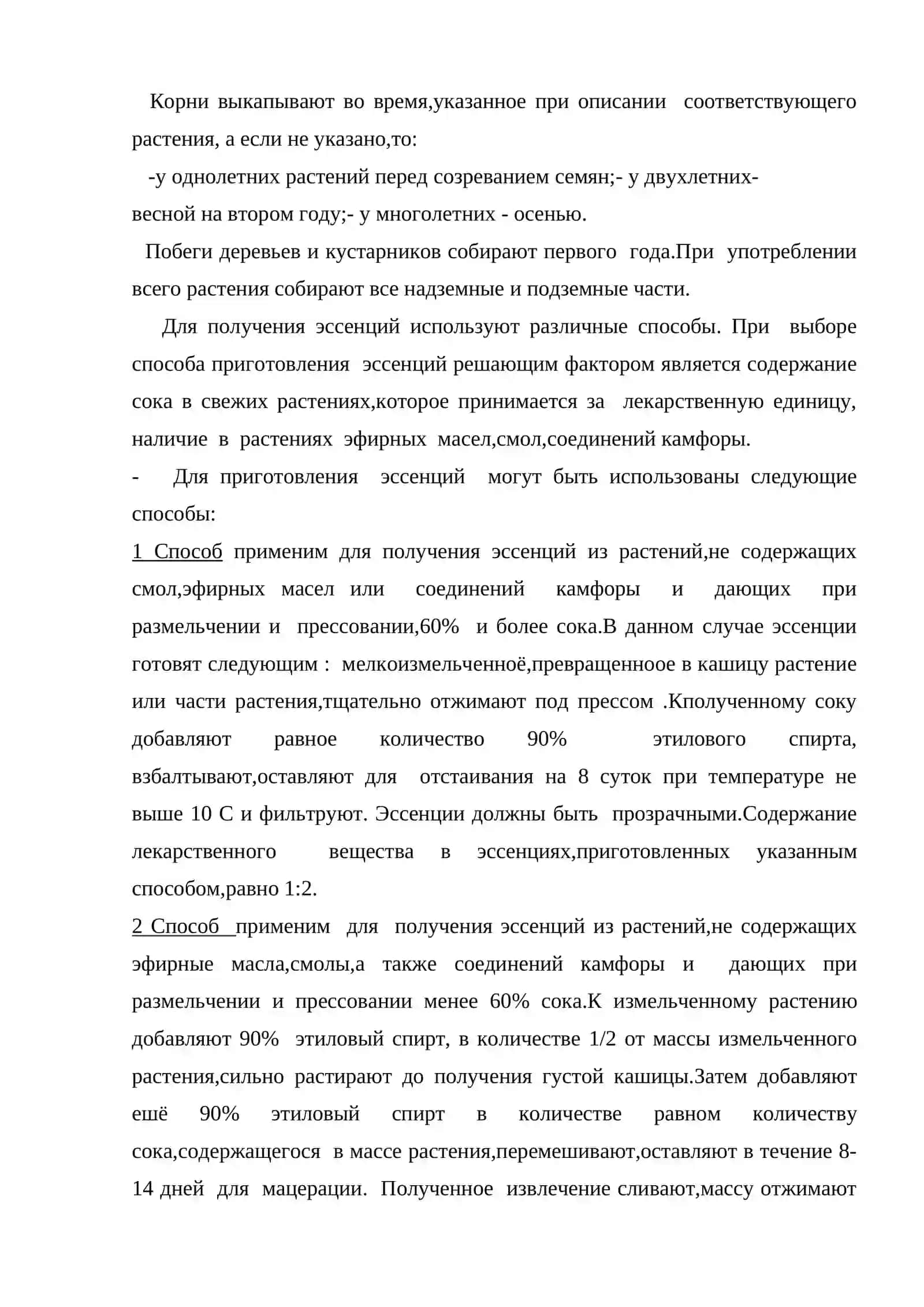 Гомеопатические эссенции и тинктуры 3