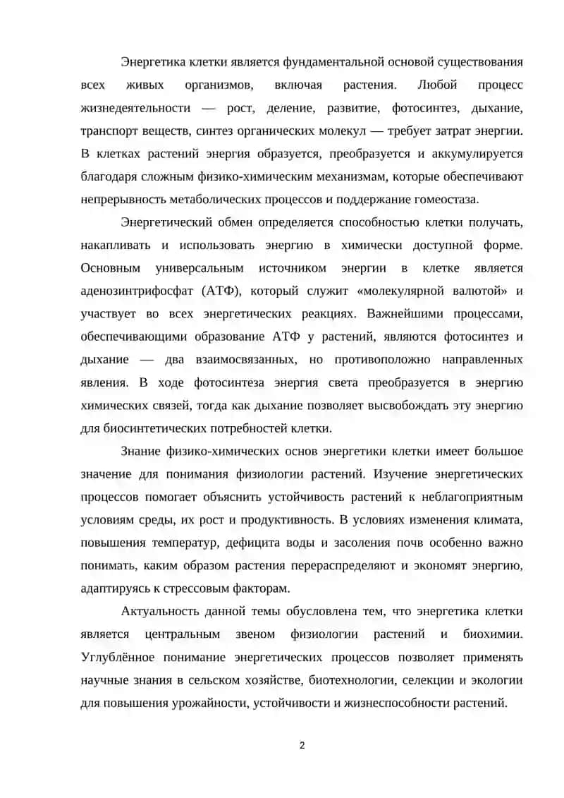 Курсовая работа "Физико-химические основы энергетики клетки" 3