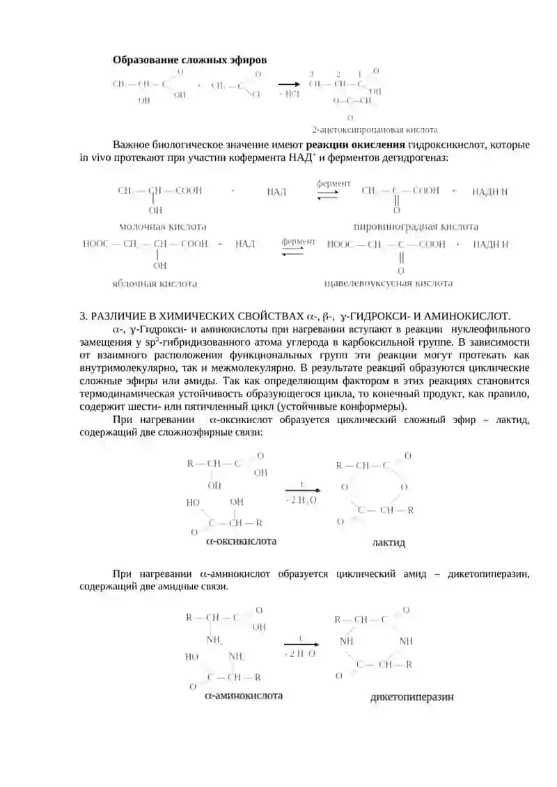Гетерофункциональные соединения алифатического ряда 3
