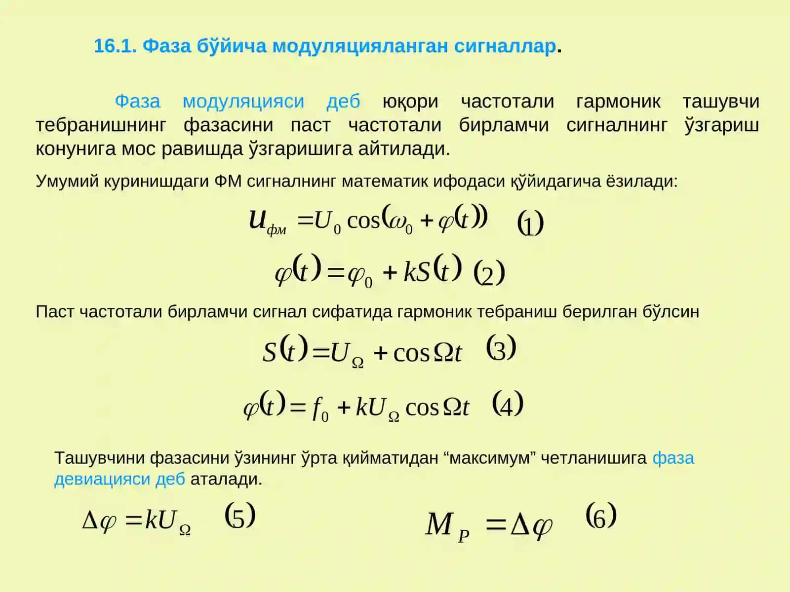 Фаза бўйича модуляцияланган сигналлар.ФМ сигналларни детекторлаш 3