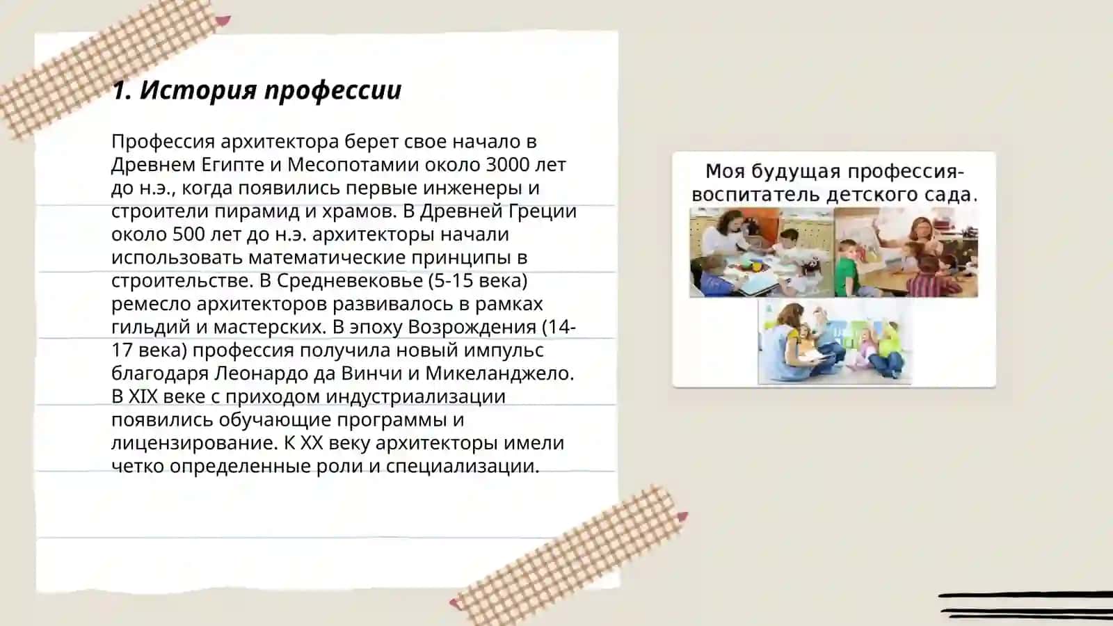 Моя профессия 3