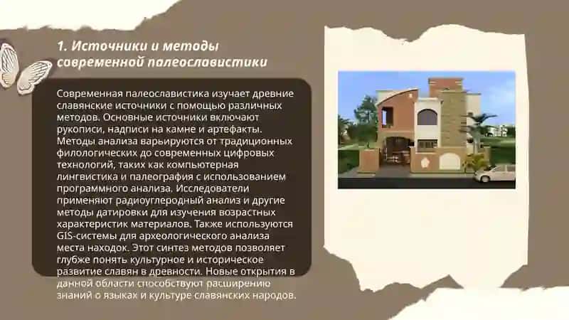 Современная палеославистика 3