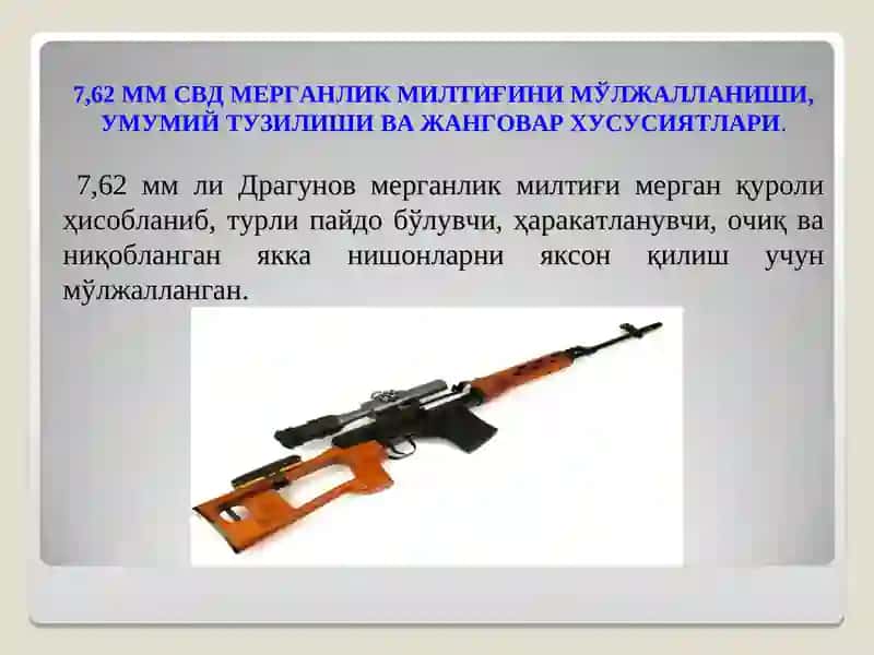 ЎҚ-ОТАР ҚУРОЛЛАР 7,62 мм ли СВД мерганлик милтиғи 3