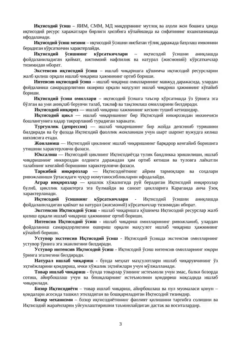 Иқтисодиёт Назарияси Глоссарийси 3