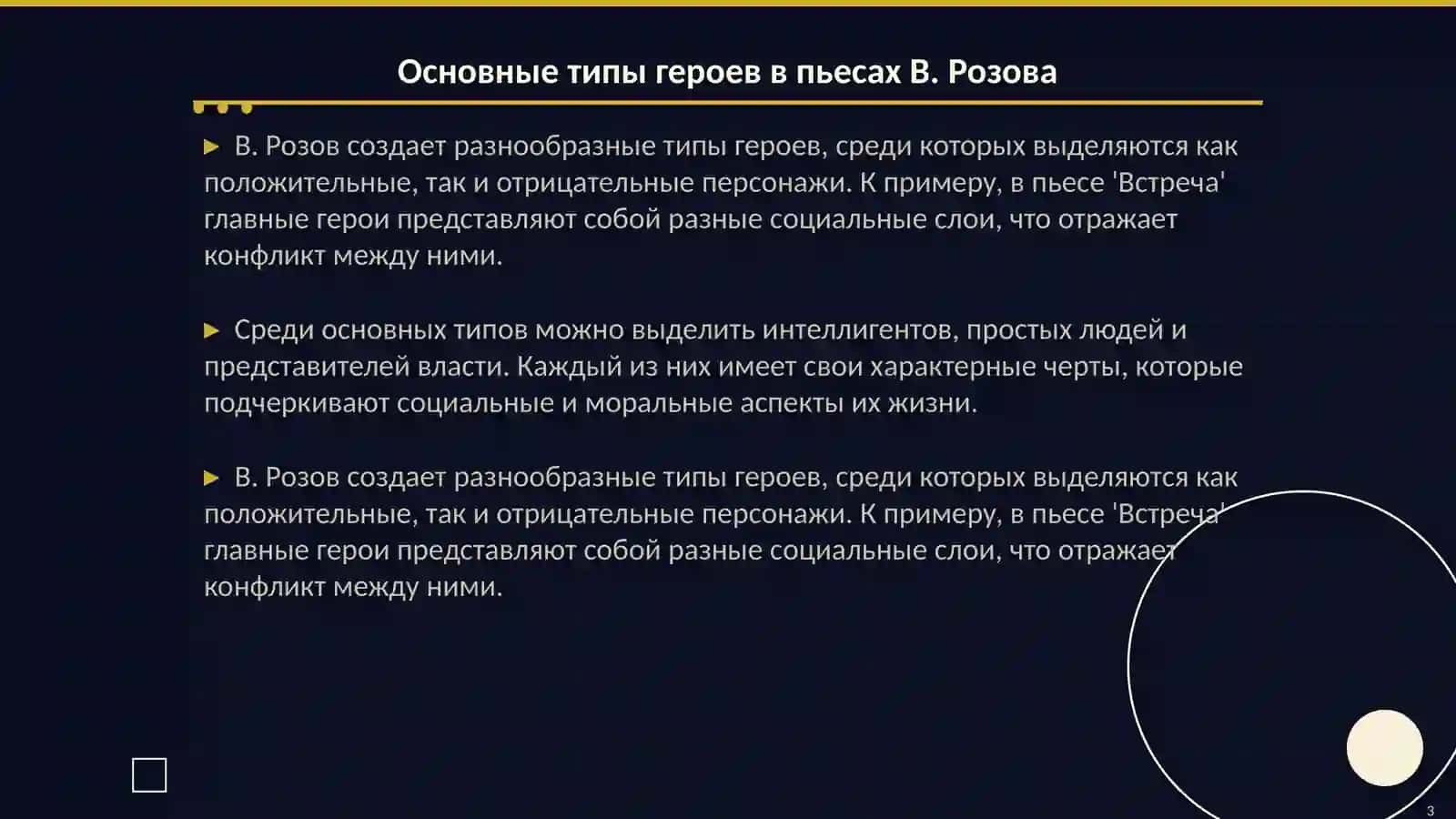 Типология героев пьес В.Розова 3