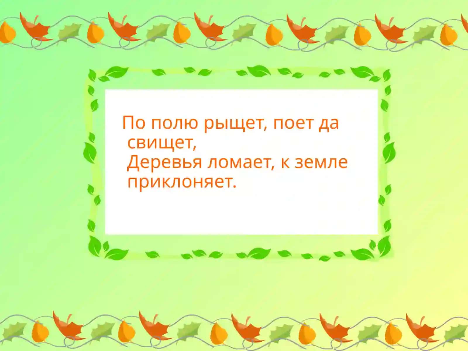 ВЕТЕР 3