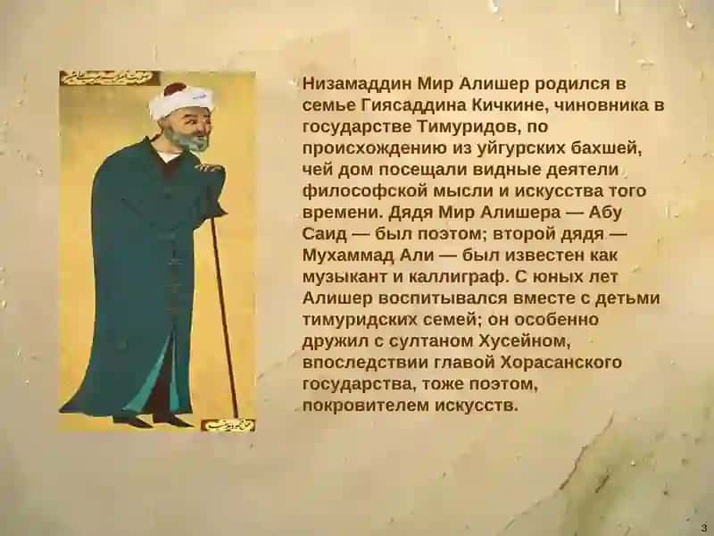 Алишер Навои 3