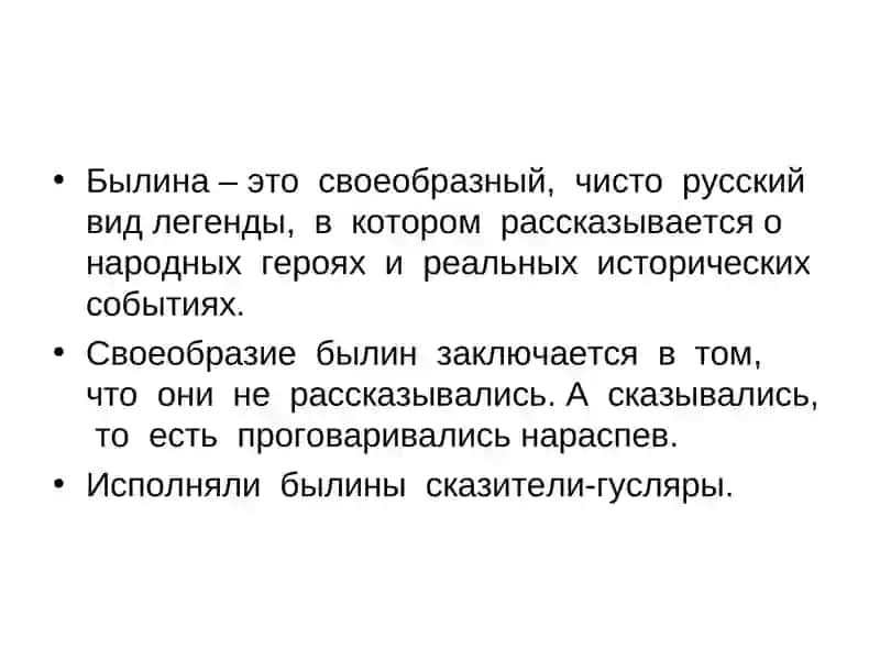 Устное народное творчество 3