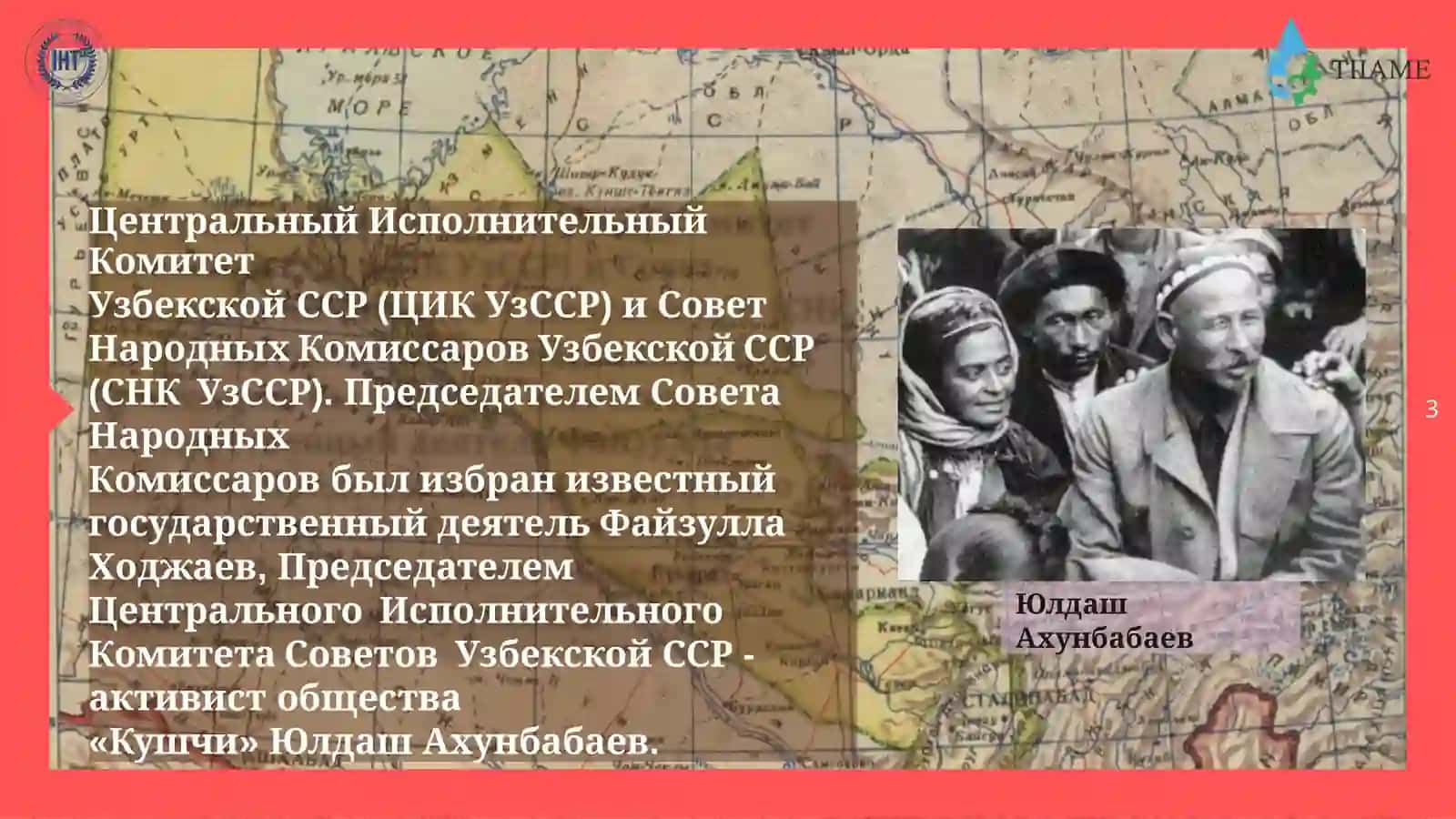 Образование Узбекской ССР 3