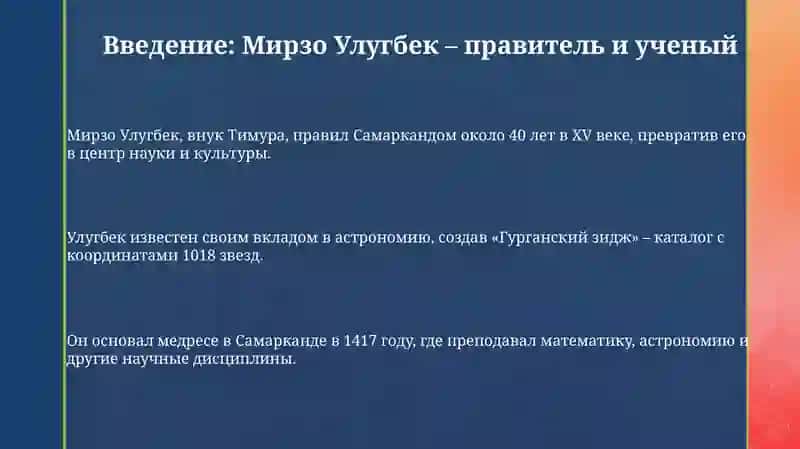 Улугбек: покровитель науки и трагическая судьба 3