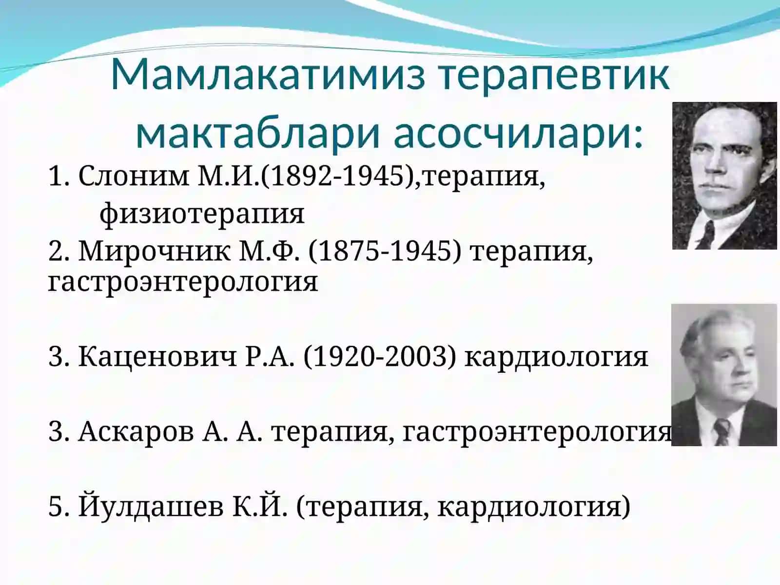 Терапия фанининг таърихи 3