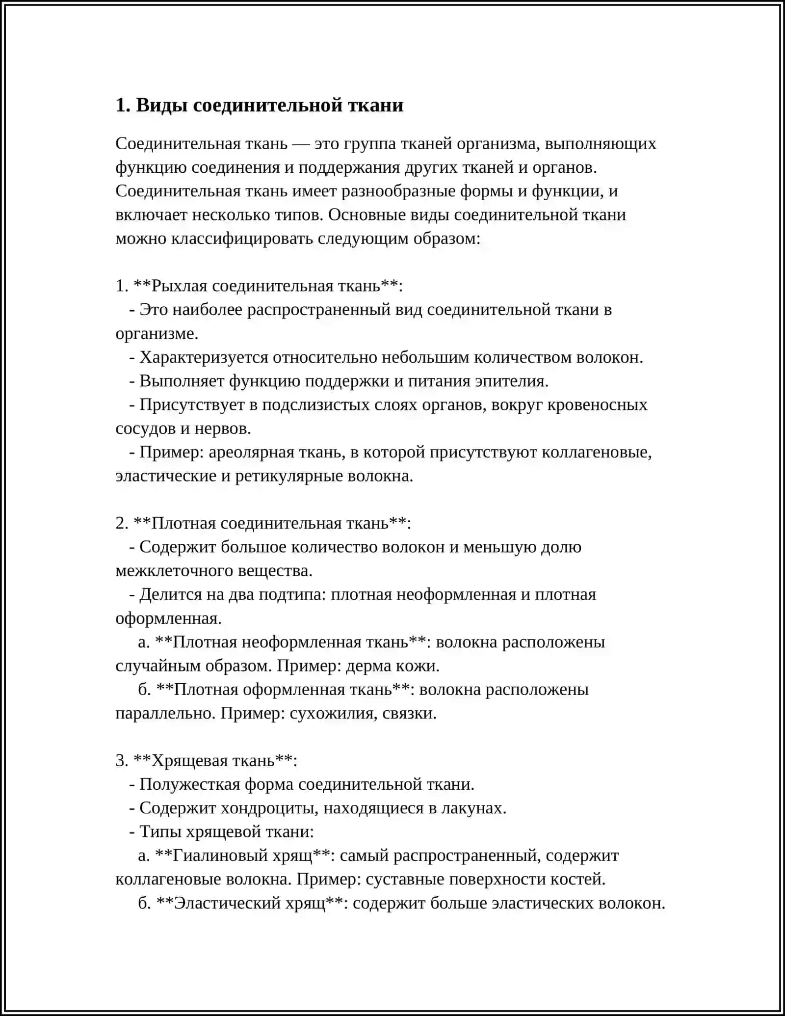 СОЕДИНИТЕЛЬНАЯ ТИКАНЬ 3