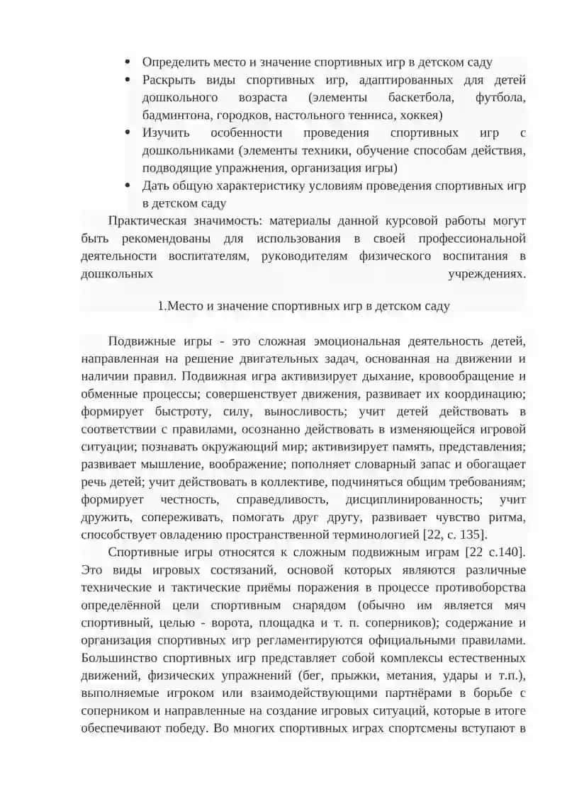 РАЗРАБОТКА ЗАНЯТИЙ ДЛЯ ДЕТЕЙ СТАРШЕГО ДОШКОЛЬНОГО ВОЗРАСТА 3