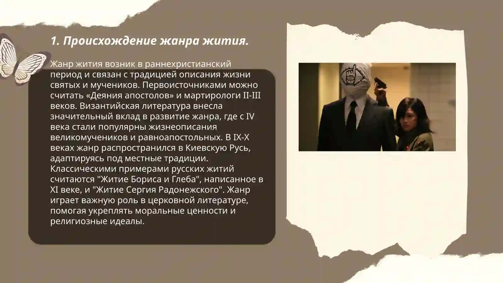 Эволюция жанра жития в средневековой литературе 3