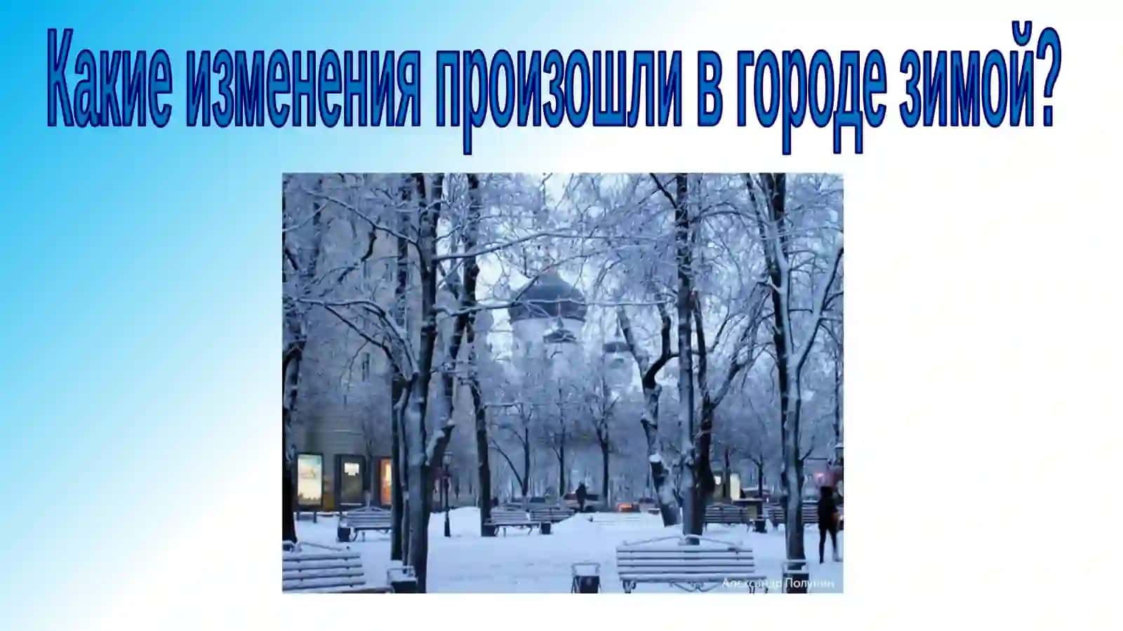 Зимний город 3
