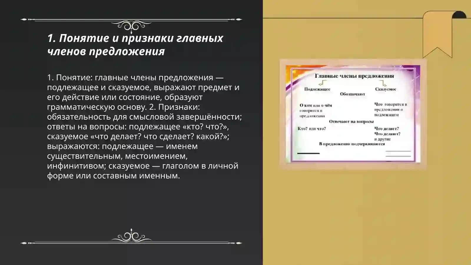 Главные члены предложения 3