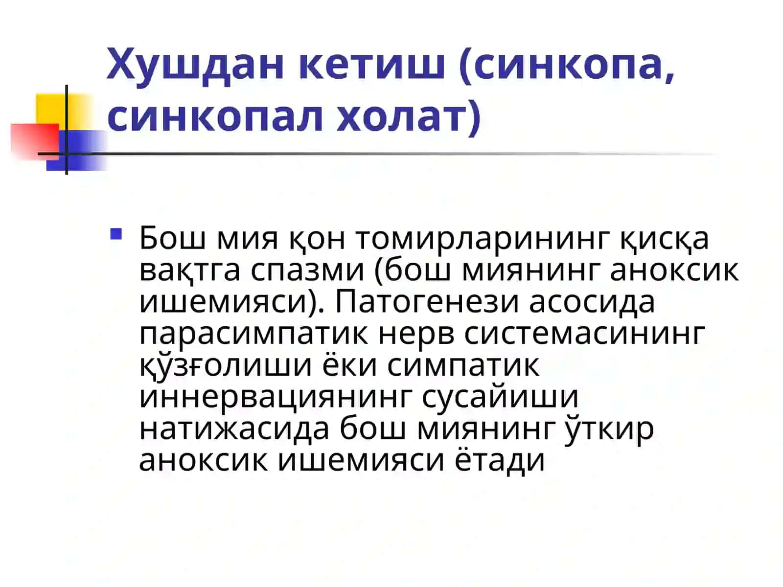 УТКИР ЮРАК ҚОН-ТОМИР ЕТИШМОВЧИЛИГИ (ЎЮҚТЕ)ШАКЛЛАРИ 3