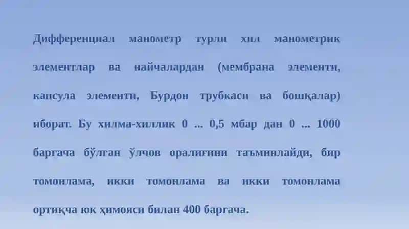 Дифференциал манометр 3