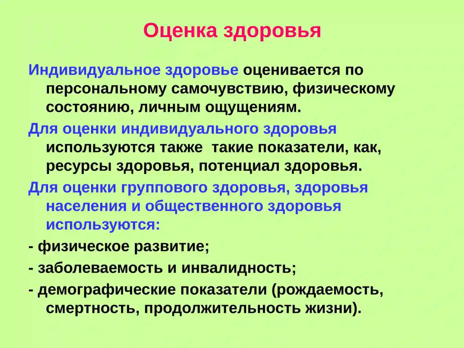 Лекция 17Тема: Компоненты здорового образа жизни и пути их формирования 3