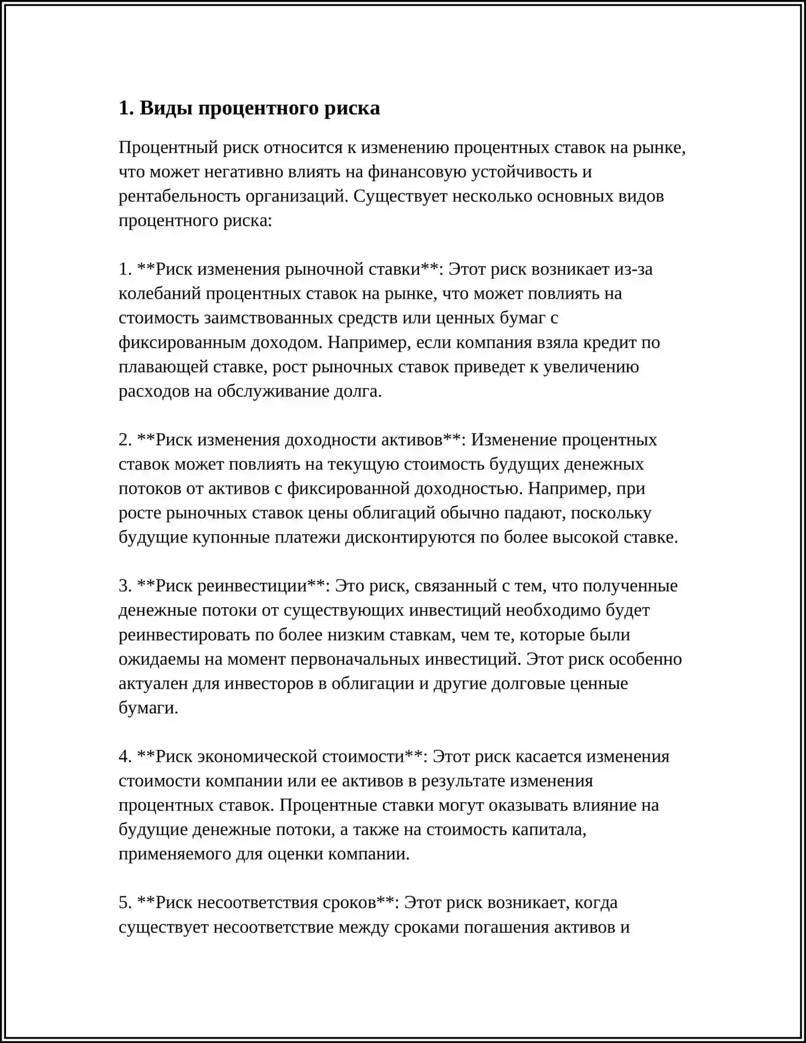 МЕТОДЫ АНАЛИЗА ПРОЦЕНТНОГО РИСКА 3