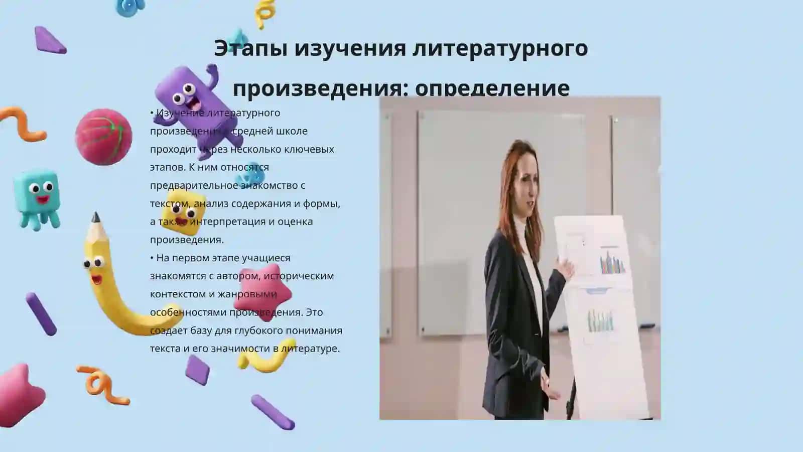 Этапы изучения литературного произведения в средней школе 3