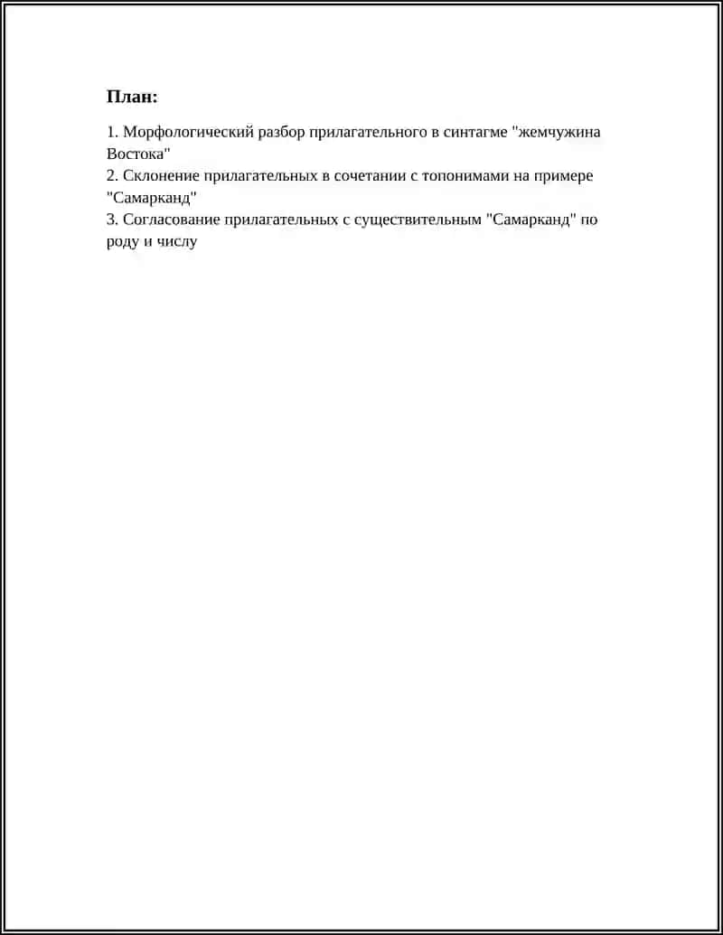 Склонение имён прилагательных 3