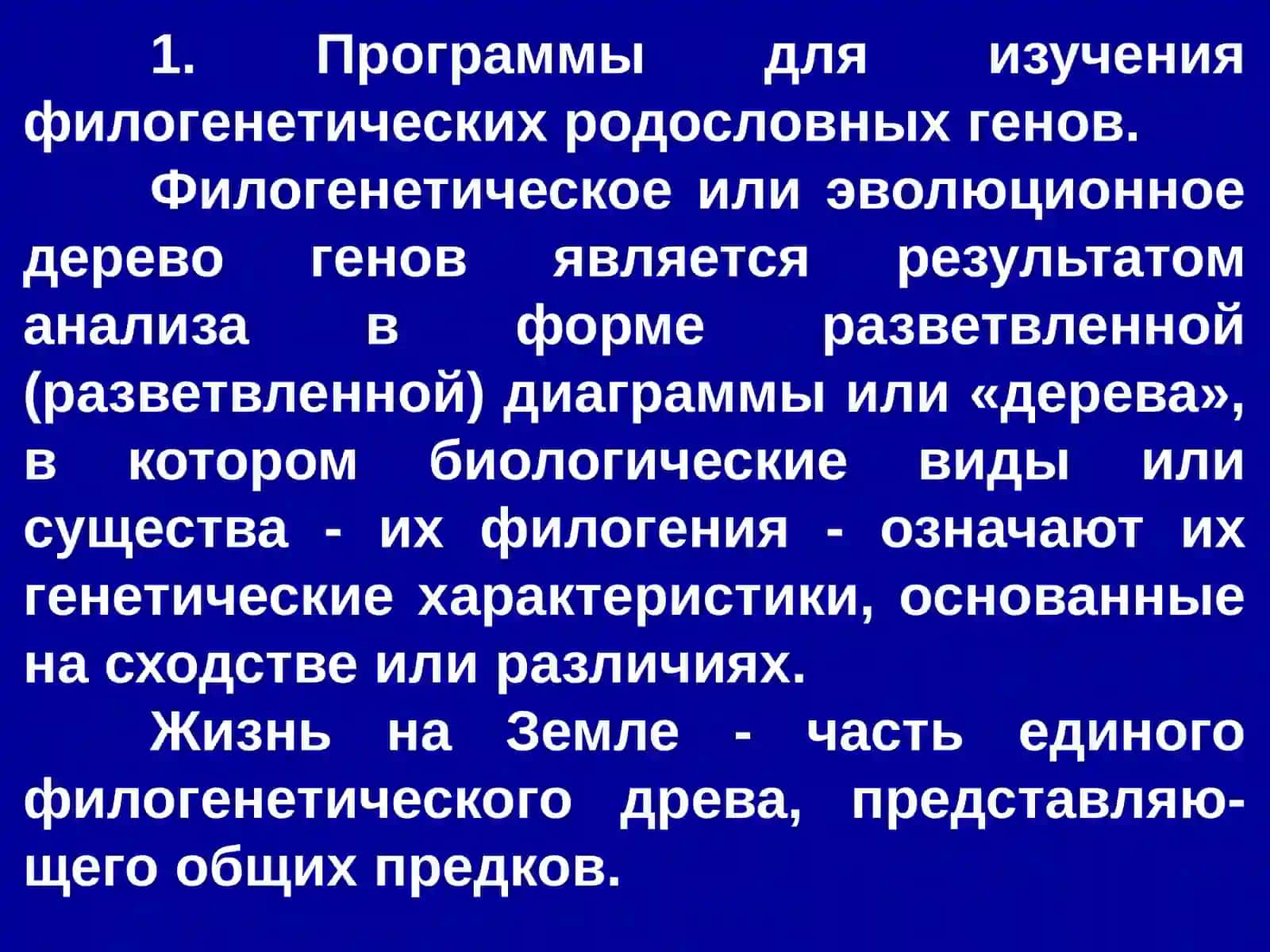Генвагеномларни секвенслаш 3