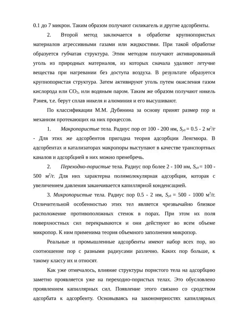 Адсорбционное равновеси 3