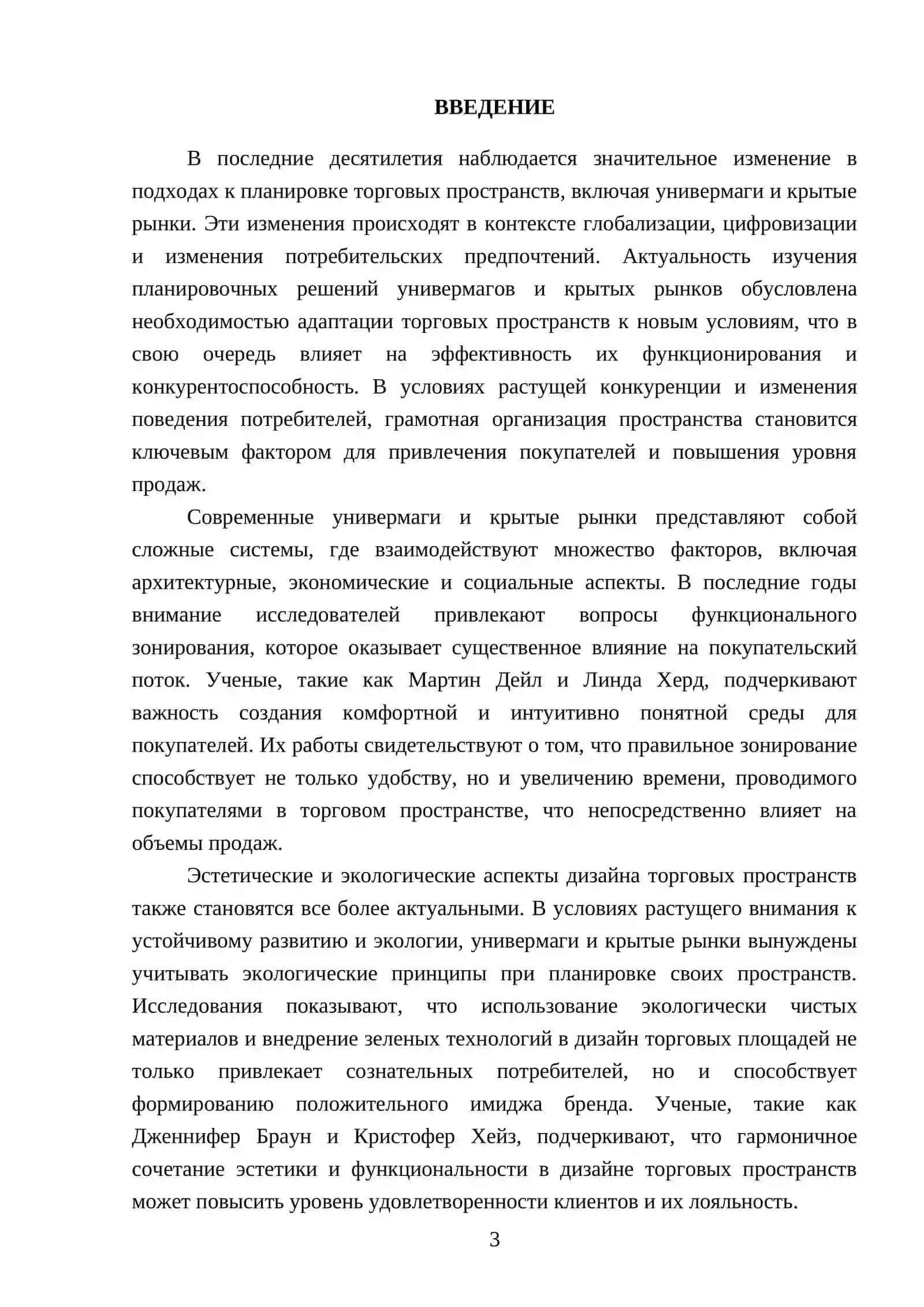 Планировочные решения универмагов н крытых рынков 3