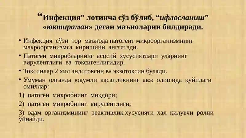 Юқумли  касалликлар 3