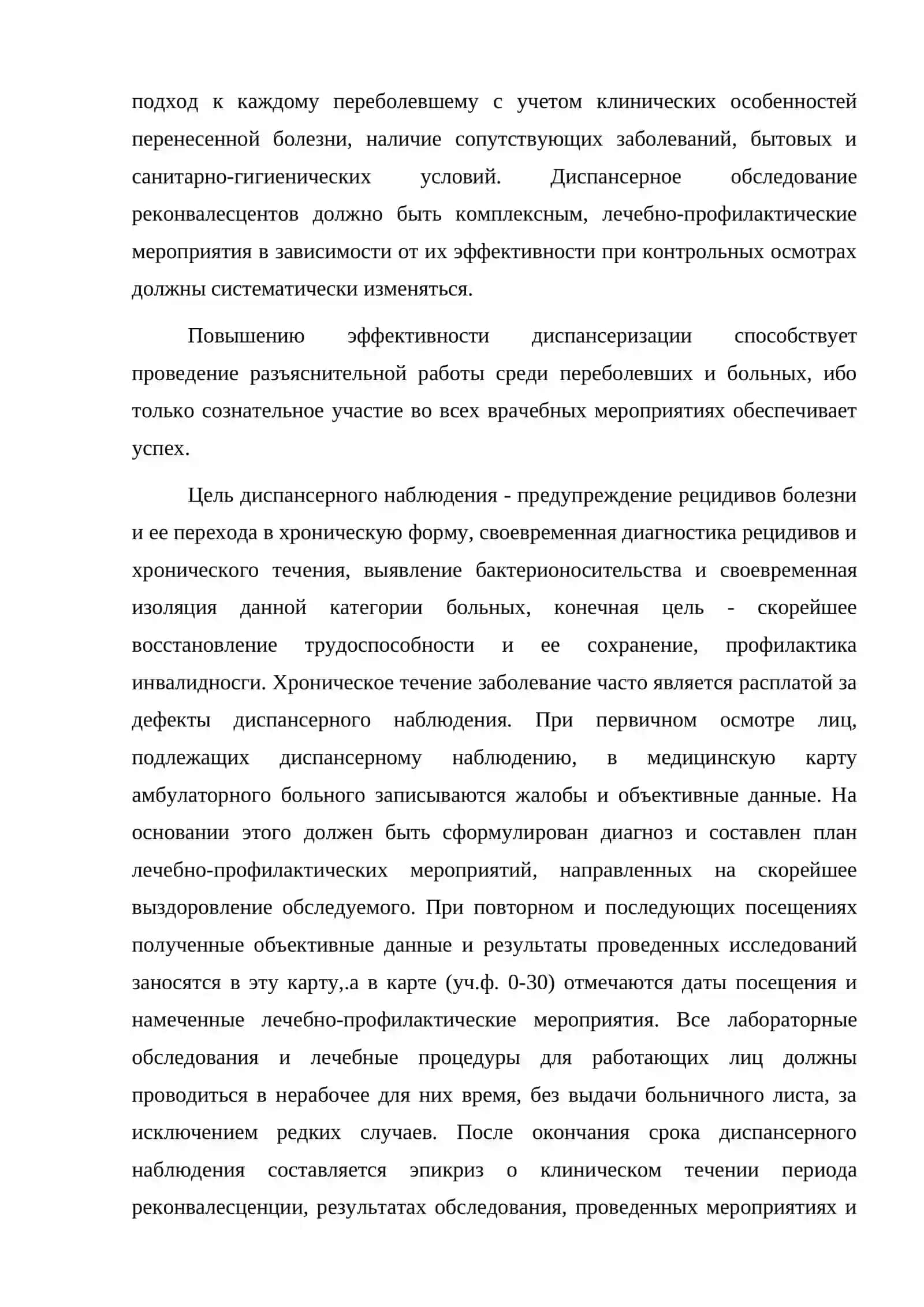 Диспансеризация и реабилитация в гвп и свп реконвалесцентов инфекционных заболеваний 3