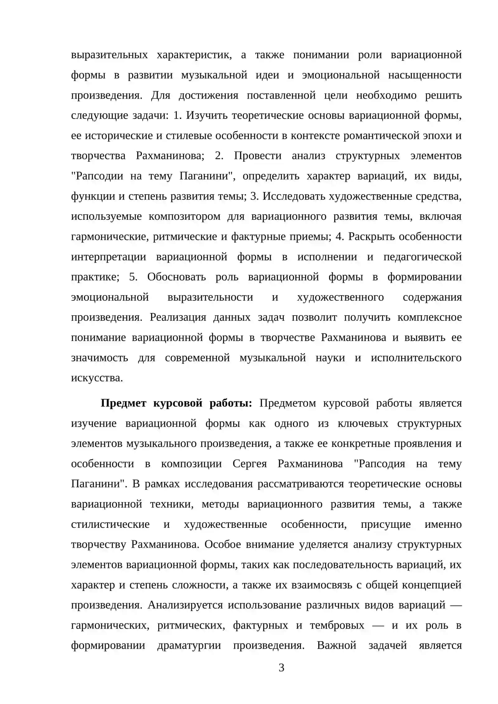 Вариационная форма. Анализ произведений Сергей Рахманинова "Рапсодия на тему Паганини" 3