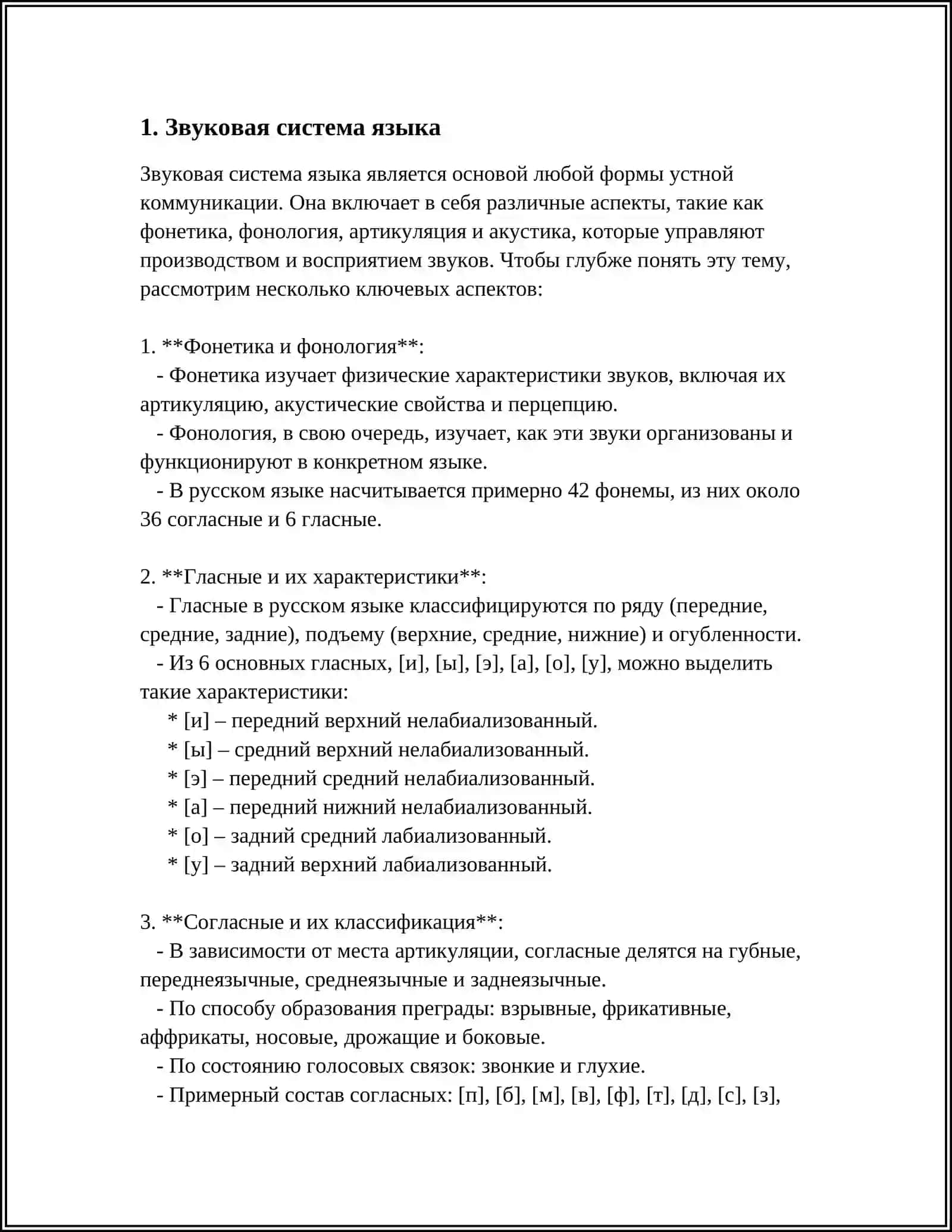 ФОНЕТИКО - ФОНОЛОГИЧЕСКИЙ УРОВЕНЬ. ПОТЯНИТЕ ФОНЕМЫ В МФШ И ЛФШ 3