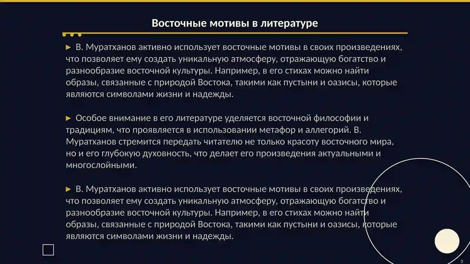 Восток в творчестве В.Муратханова 3