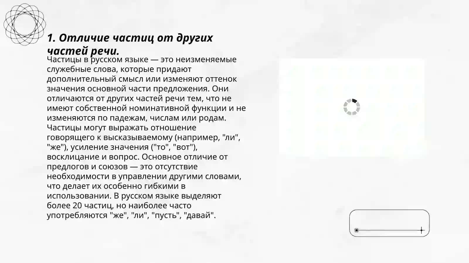 Частицы в русском языке, их синтаксическая функция и значение, способы их передачи в узбекском языке 3