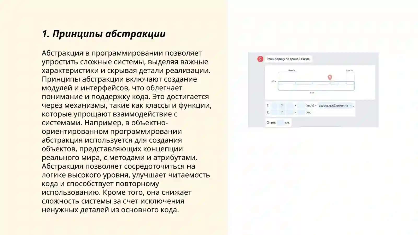 Принципы абстракции 3