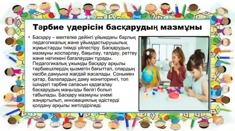 Мектепке дейінгі тәрбиені ұйымдастыру және басқару түрлері 3