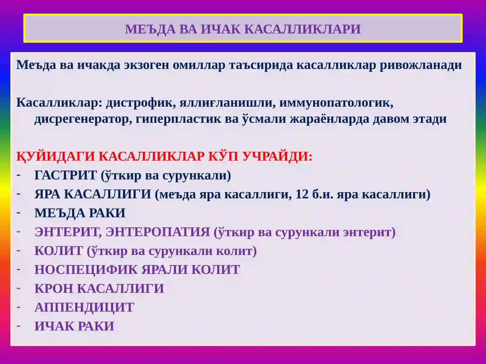 Меъда касалликлари 3