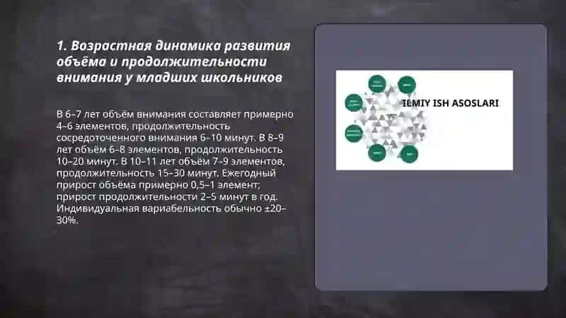 Возрастные особенности и индивидуальные различия внимания младших школьников 3