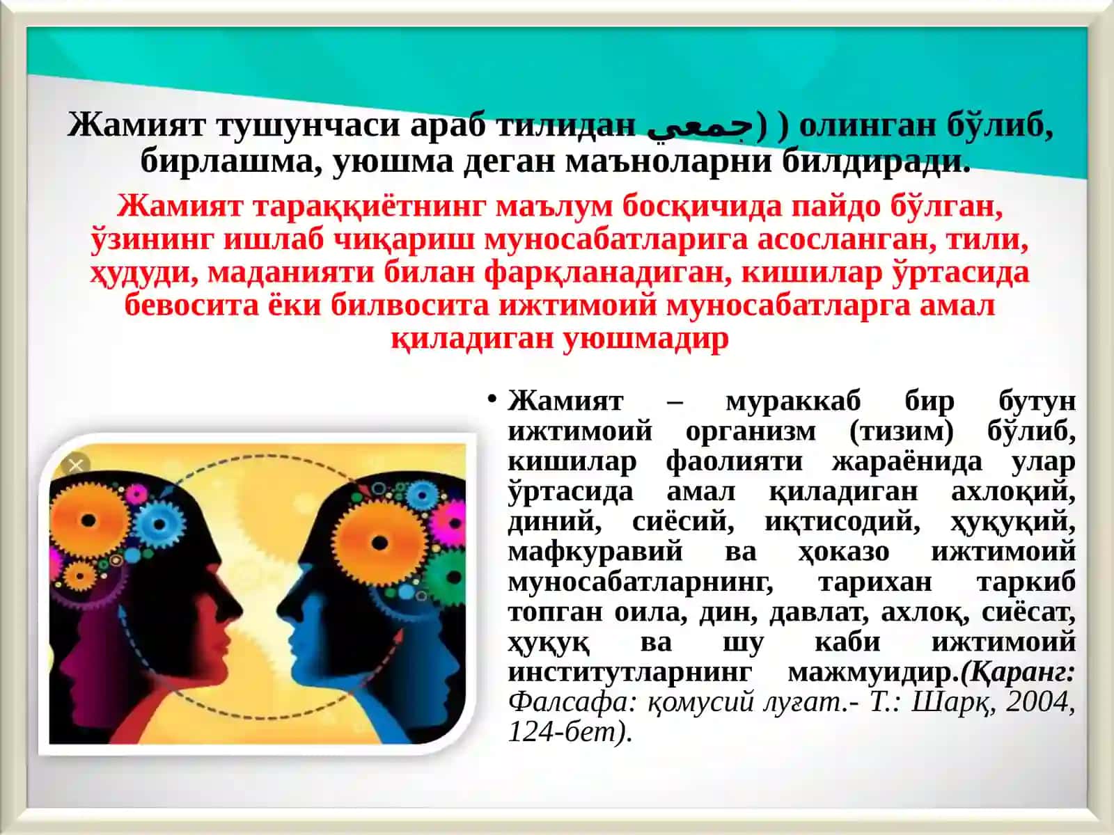 Жамият тушунчасининг моҳияти ва унинг тараққиёт босқичлари 3