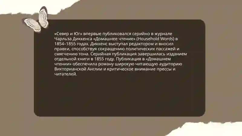 Север и Юг 3