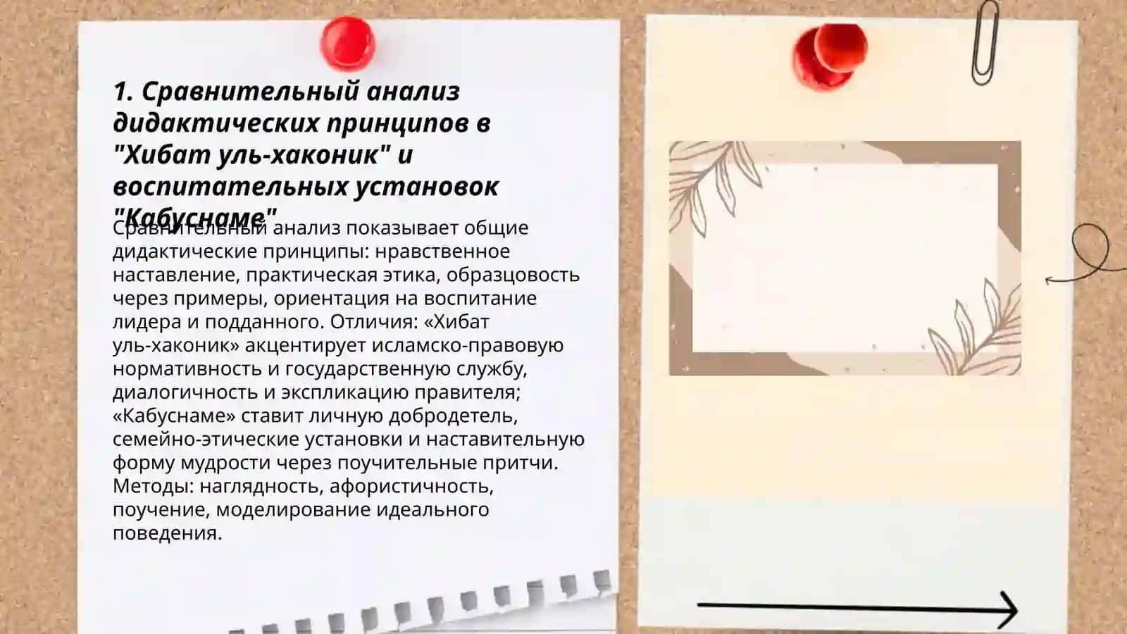 Дидактические взгляды в произведении Ахмада Югнаки "Хибат уль-хаконик" 3