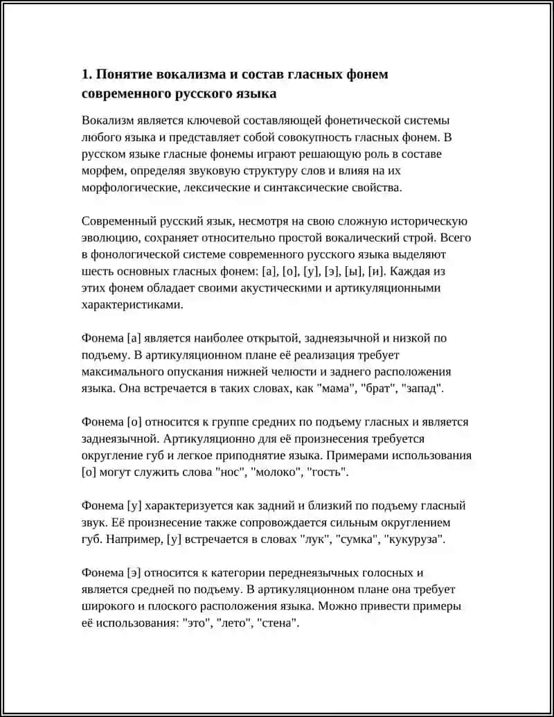 ВОКАЛИЗМ СОСТАВ ГЛАСНЫХ ФОНЕМ 3