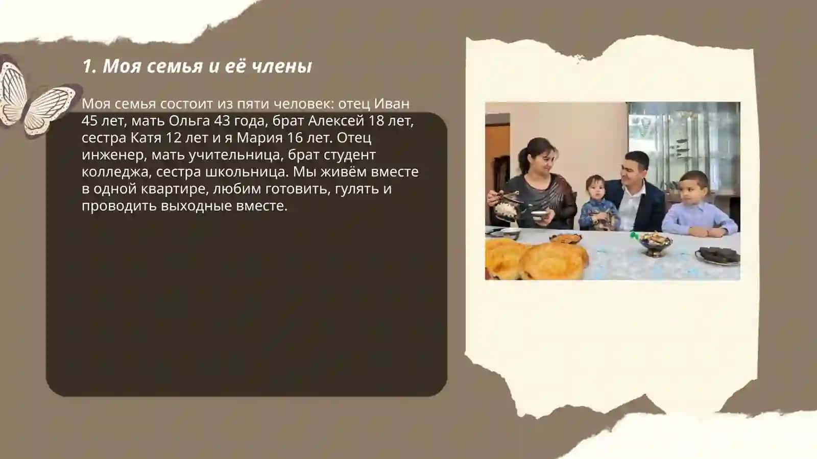 Моя семья 3