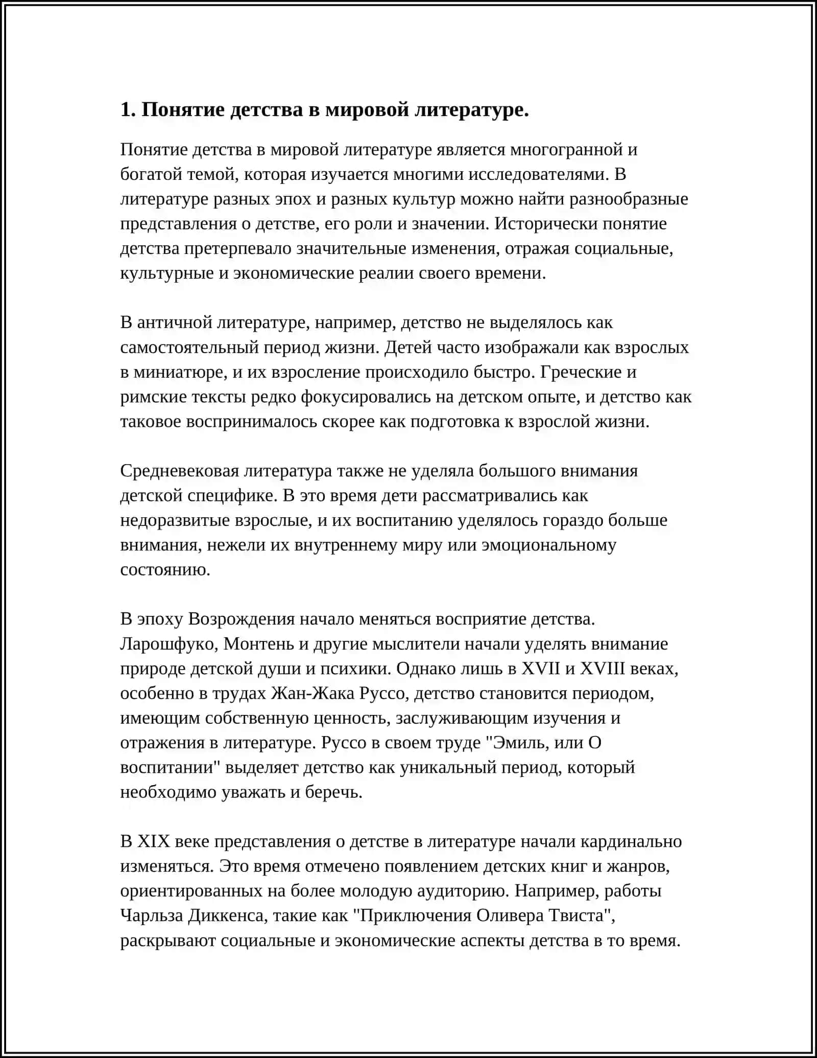 ФЕНОМЕН ДЕТСТВА В МИРОВОЙ СЛОВЕСНОСТИ 3