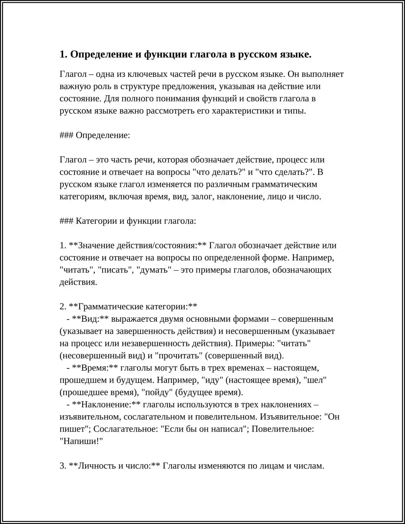 REFERAT NA TЕMУ GLAGOL 3