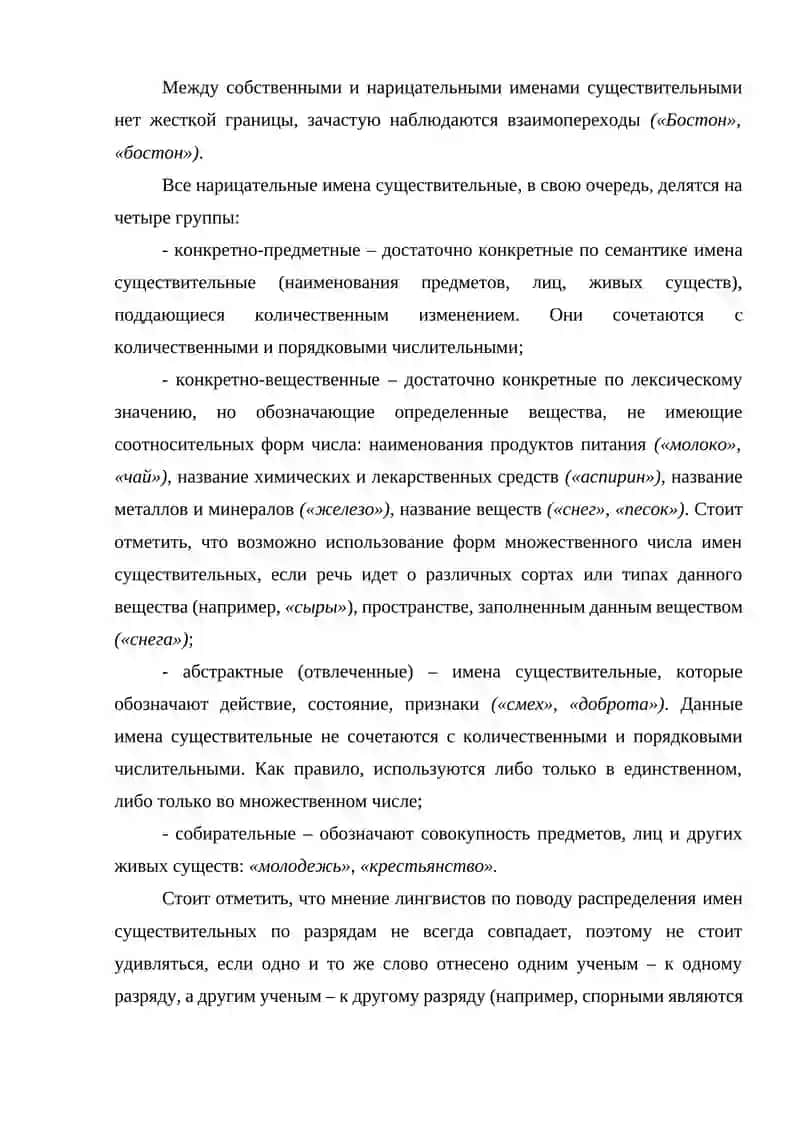 Лексико-грамматические группы имен существительных 3